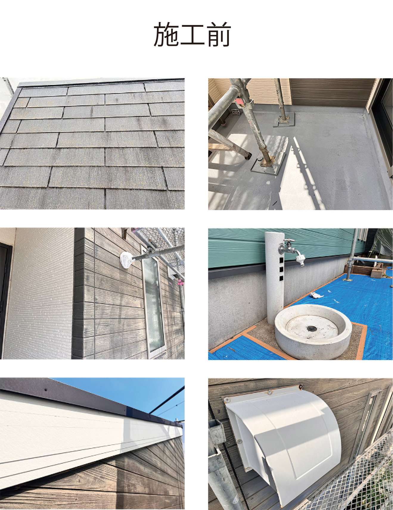 よしみ邸施工前