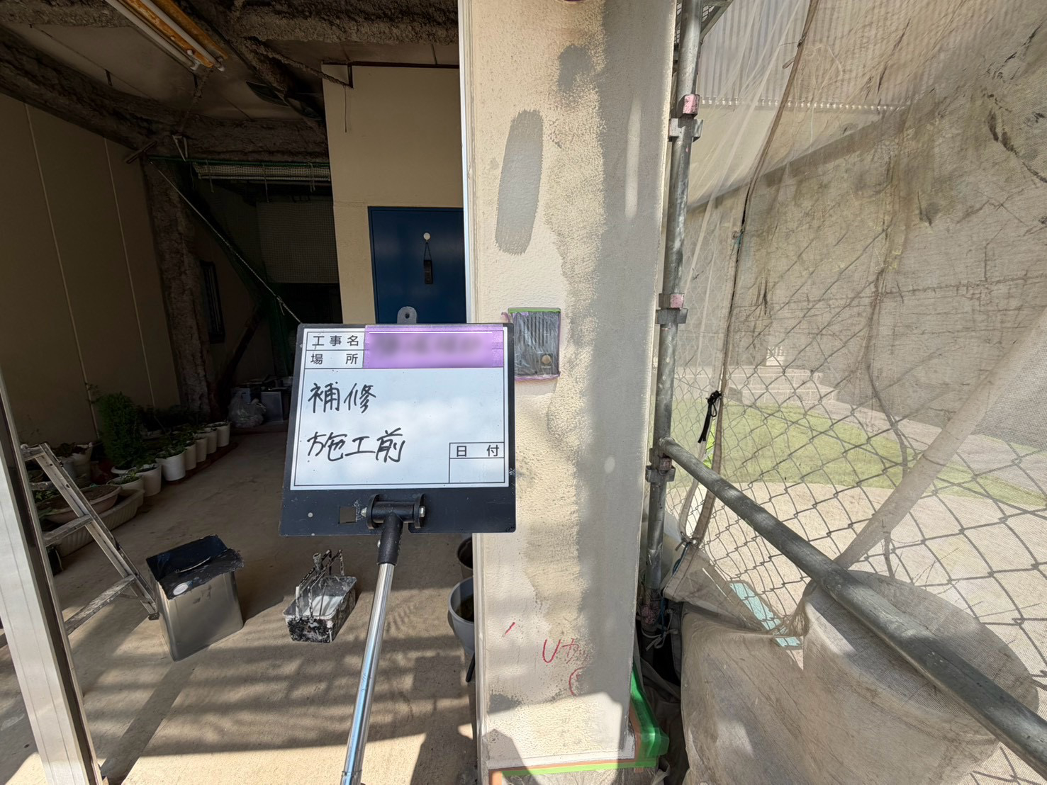 施工前 補修 K